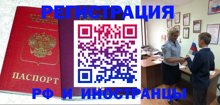 временная регистрация законно в Южно-Сахалинске