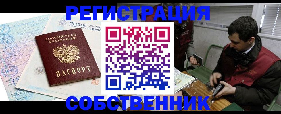временная регистрация для всех в Южно-Сахалинске