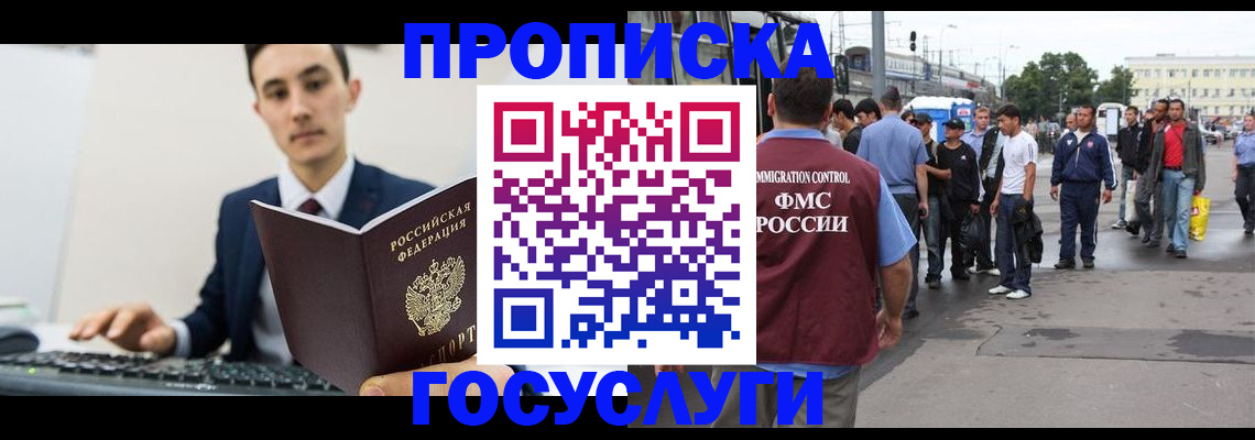 временная регистрация законно в Южно-Сахалинске