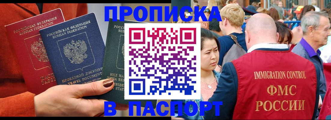 временная регистрация в Южно-Сахалинске